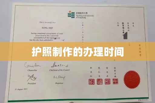 莱山护照制作的办理时间